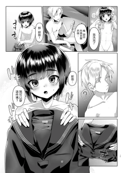 Page 17 of Tooi Hinata 2