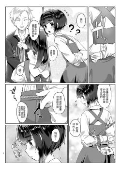 Page 6 of Tooi Hinata 2