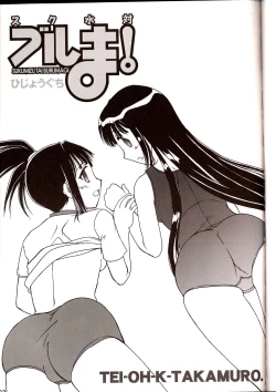 Page 2 of Sukumizu Tai Burumagi | School Swimsuit vs Gym Shorts