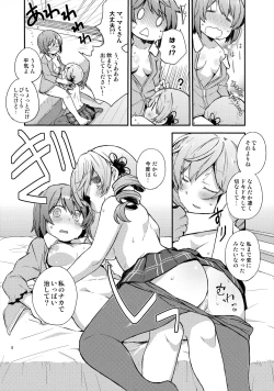 Page 6 of Mecha Shikossu yo! Mami-san!!