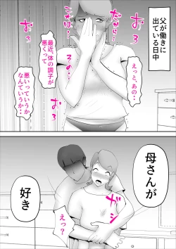 Page 15 of Kaa-san ga Assari Boku ni Ochita Hi