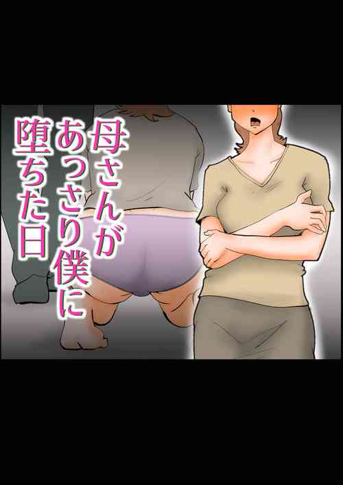 Download Kaa-san ga Assari Boku ni Ochita Hi