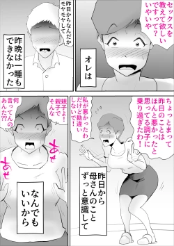 Page 19 of Ochoushimono no Kaa-san ga Choushi ni Norisugite Musuko to Sex