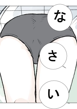 Page 7 of Hazukashii Bassoku | The Punishment