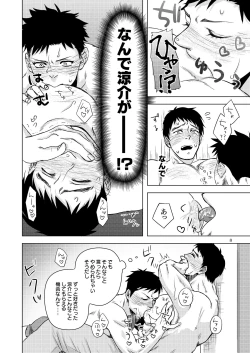 Page 7 of Raiu to DD to Kanbotsu Chikubi