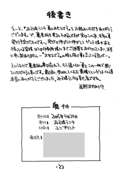 Page 21 of o ko sama ranchi natsu noomohide 3+