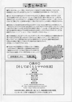 Page 21 of Soshite Bokura to Mama no Seikatsu