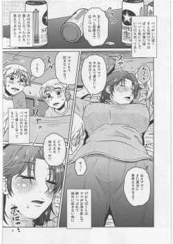 Page 3 of Soshite Bokura to Mama no Seikatsu