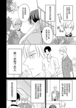 Page 9 of Nakimushi Honey no Aishikata 1 | 爱哭鬼恋人的爱情法则 1