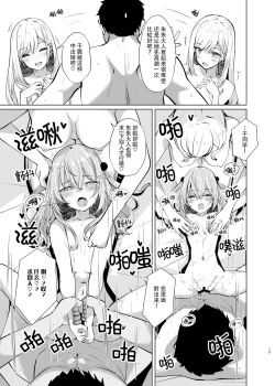 Page 15 of Hokomi 0 Yen Layer Futari Tsukiai