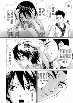 Page 29 of In Sangoku Musou 3