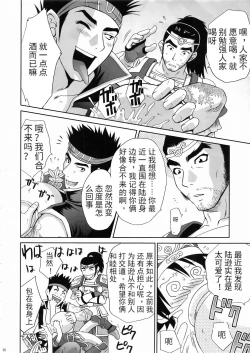 Page 4 of In Sangoku Musou 3