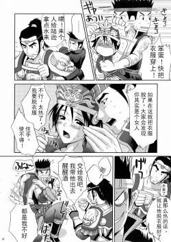 Page 6 of In Sangoku Musou 3