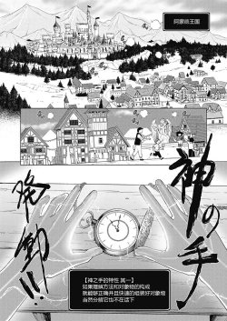 Page 7 of Kami no Te