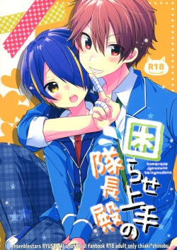 Page 1 of Komara se Jouzu no Taichou-dono