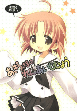 (SC36) [Cube Sugar (Futaba Miwa)] Akira-sama no renai jijou (Lucky Star)
