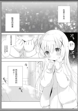 Page 5 of One-chan ga Attamete Ageru