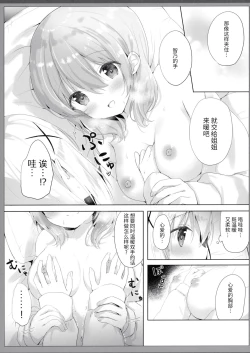 Page 7 of One-chan ga Attamete Ageru