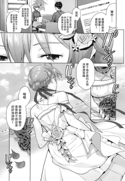 Page 4 of Oyome-san Gokko | 纯白色的约定