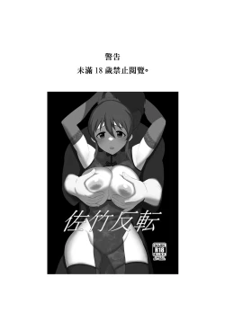 Page 2 of Satake Hanten | 佐竹反轉