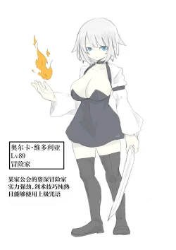 Page 3 of Level Drain | 等级奴隶.