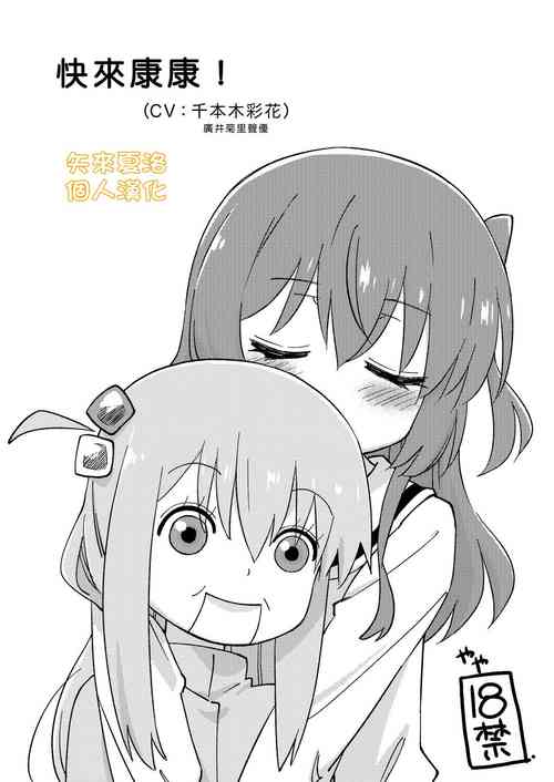 Download Mitekurahyai! | 快來康康!