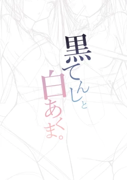 Page 3 of Kuro Tenshi to Shiro Akuma.