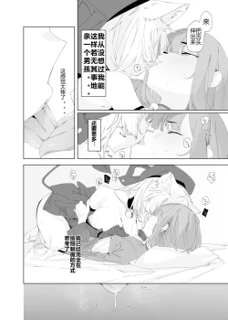 Page 12 of TS Neko Succubus-san wa Sakusei Nante Shitakunai! 2