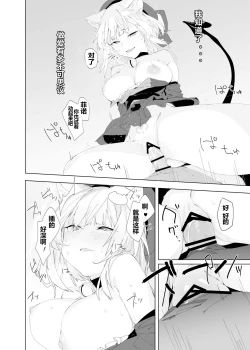 Page 14 of TS Neko Succubus-san wa Sakusei Nante Shitakunai! 2