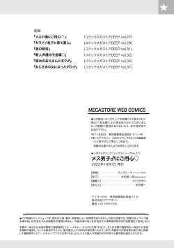 Page 119 of Mesu Danshi ni Goyoujin