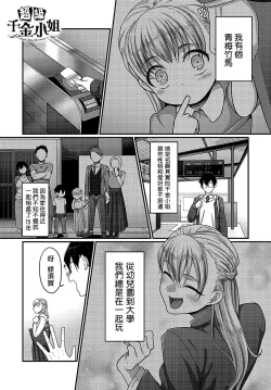 Page 1 of Bachiboko Ojou-sama | 超級千金小姐