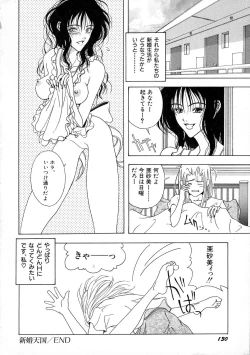 Page 134 of Shoujo Yuugi - Game of Gal