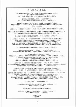 Page 33 of Tabithahiki no Gigantes ni Tsukamatta!