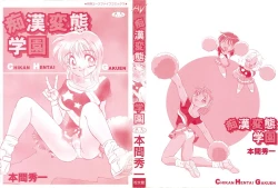 Page 2 of Chikan Hentai Gakuen