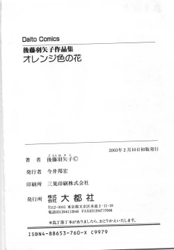 Page 200 of Orange Iro no Hana