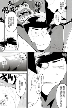 Page 7 of Prince Karapi o Kiraitakute.