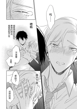 Page 21 of Nakimushi Honey no Aishikata 1 | 爱哭鬼恋人的爱情法则 1