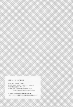 Page 21 of Kumano to Futari de Gohoubi o