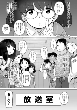 Page 149 of Tsuiseki! Oya mo Shiranai Shoujo-tachi no Houkago Oshigoto Taiken