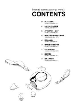 Page 4 of Mesu ni Umareta Omae ga Warui!!