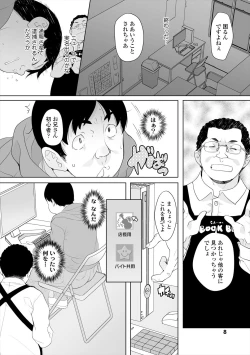 Page 8 of Fukuramikake no Misetagari Ganbou