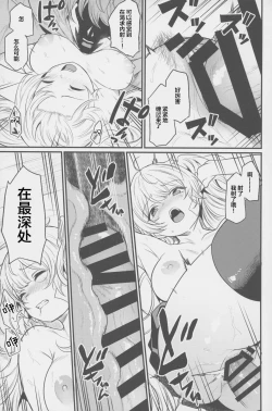 Page 26 of Chitsujo Hustle!