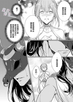 Page 10 of Juushin-sama to  Ikenie no Hanayome | 兽神大人与祭品新娘