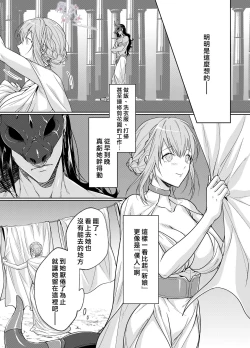 Page 11 of Juushin-sama to  Ikenie no Hanayome | 兽神大人与祭品新娘