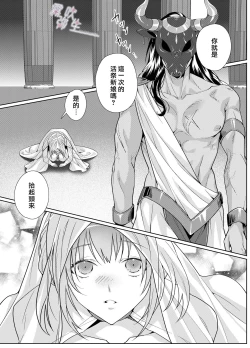 Page 3 of Juushin-sama to  Ikenie no Hanayome | 兽神大人与祭品新娘