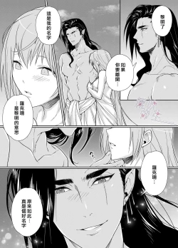 Page 42 of Juushin-sama to  Ikenie no Hanayome | 兽神大人与祭品新娘