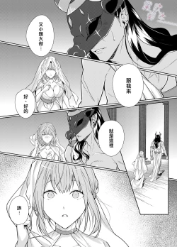 Page 4 of Juushin-sama to  Ikenie no Hanayome | 兽神大人与祭品新娘