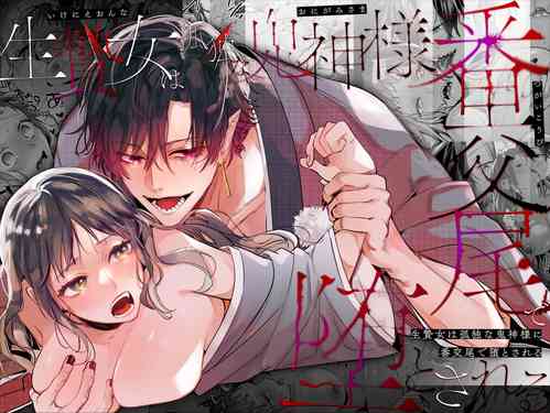 Download Ikenie Onna Wa Kodokuna Kijin Sama Ni Ban Kōbi De To Sareru | The Sacrificial Maiden Corrupted by Coupling With an Oni