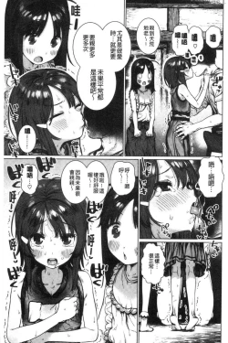 Page 165 of Suki desu... Kanari. - I'm falling for you. | 好喜歡喔…非常的。