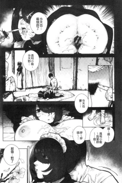 Page 17 of Suki desu... Kanari. - I'm falling for you. | 好喜歡喔…非常的。